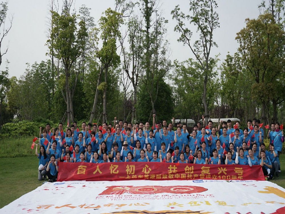 “百人憶初心，共創(chuàng)復(fù)興號(hào)”的黨建帶團(tuán)建活動(dòng)